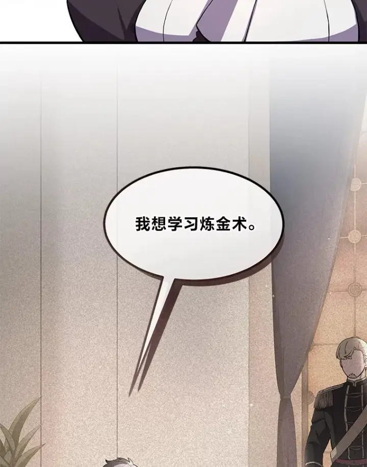 漫画《转生专家躺赢的方法》14.炼金术老师第72张图