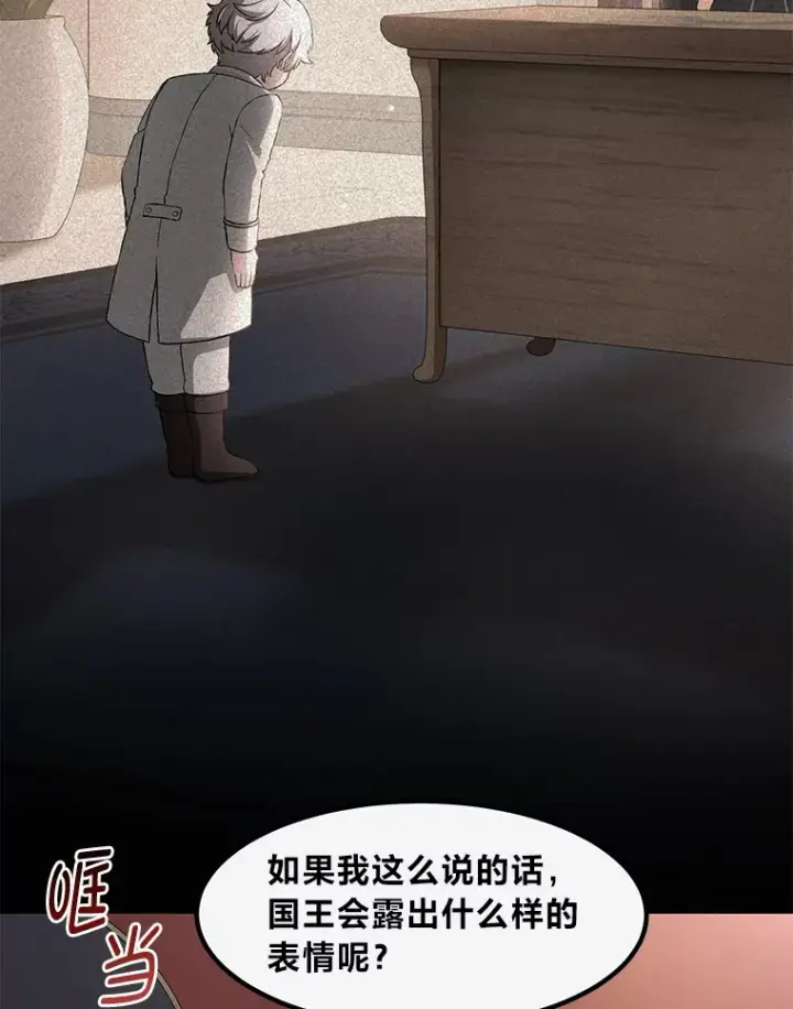 漫画《转生专家躺赢的方法》14.炼金术老师第73张图