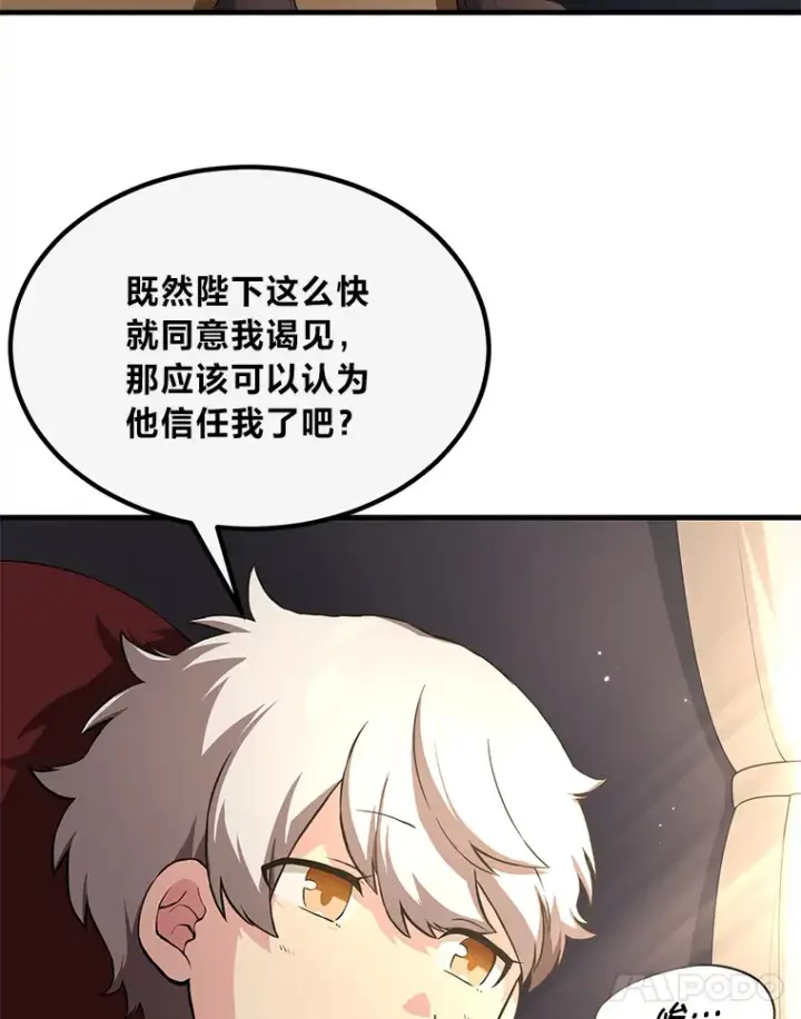 漫画《转生专家躺赢的方法》14.炼金术老师第75张图
