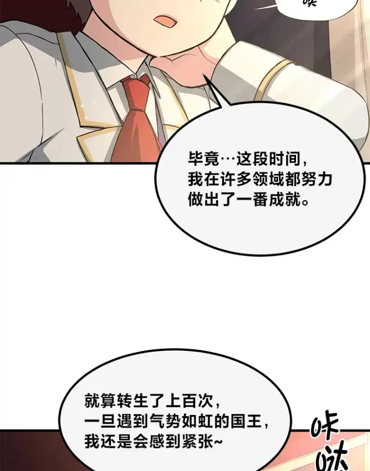 漫画《转生专家躺赢的方法》14.炼金术老师第76张图