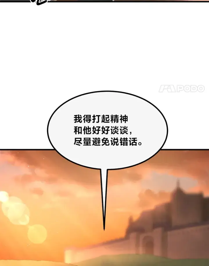 漫画《转生专家躺赢的方法》14.炼金术老师第78张图