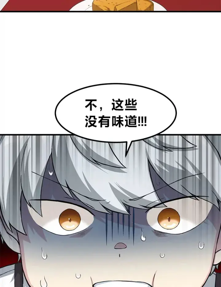 漫画《转生专家躺赢的方法》14.炼金术老师第8张图
