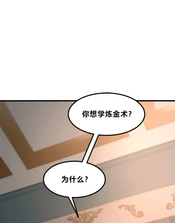 漫画《转生专家躺赢的方法》14.炼金术老师第80张图