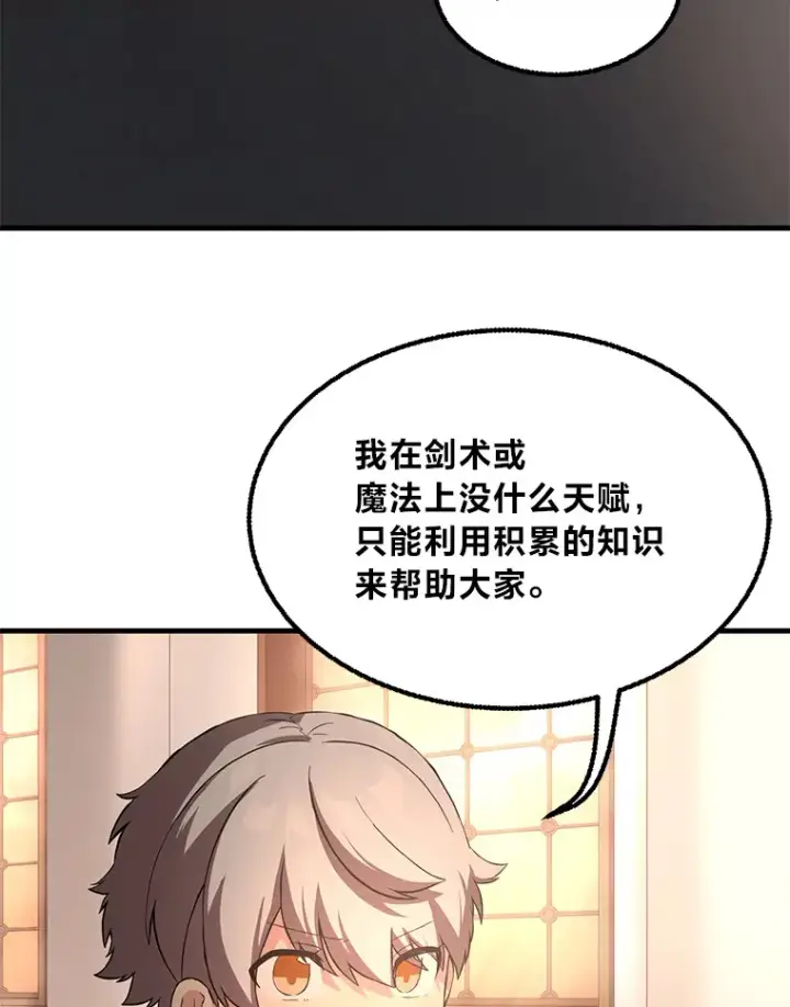 漫画《转生专家躺赢的方法》14.炼金术老师第83张图