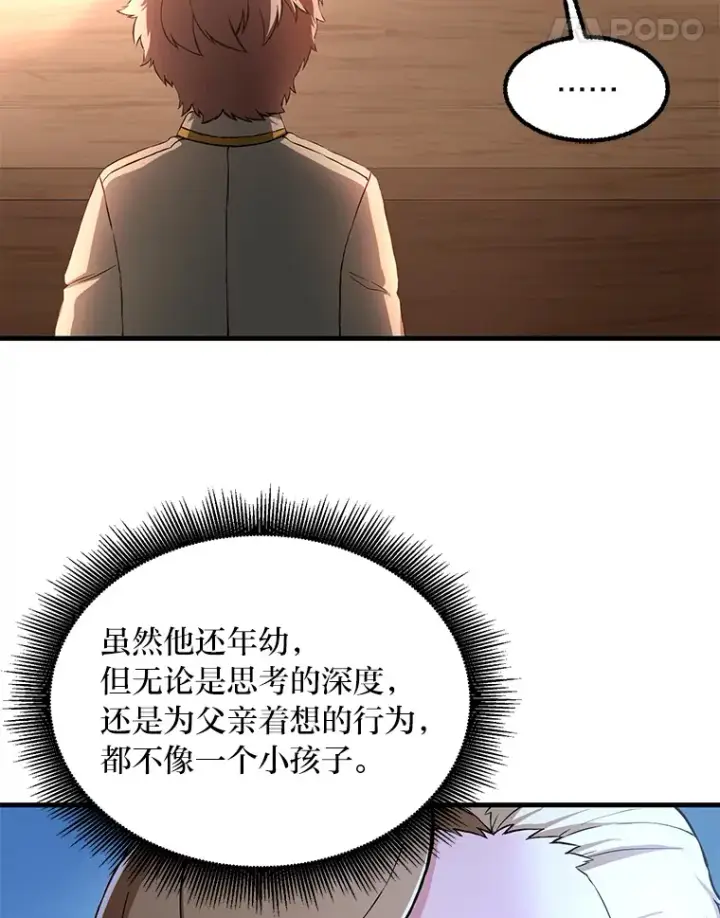 漫画《转生专家躺赢的方法》14.炼金术老师第85张图