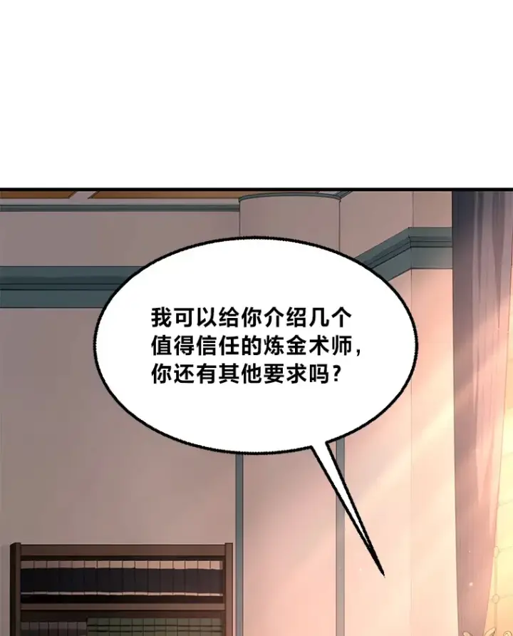 漫画《转生专家躺赢的方法》14.炼金术老师第87张图