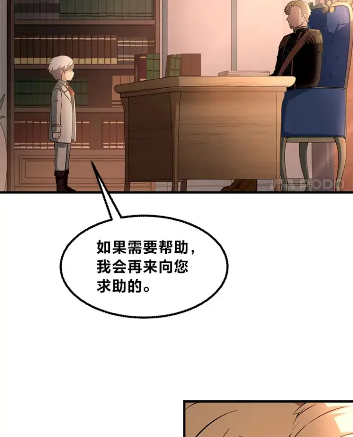 漫画《转生专家躺赢的方法》14.炼金术老师第88张图