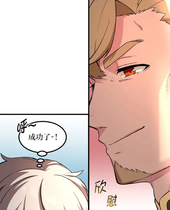 漫画《转生专家躺赢的方法》14.炼金术老师第89张图