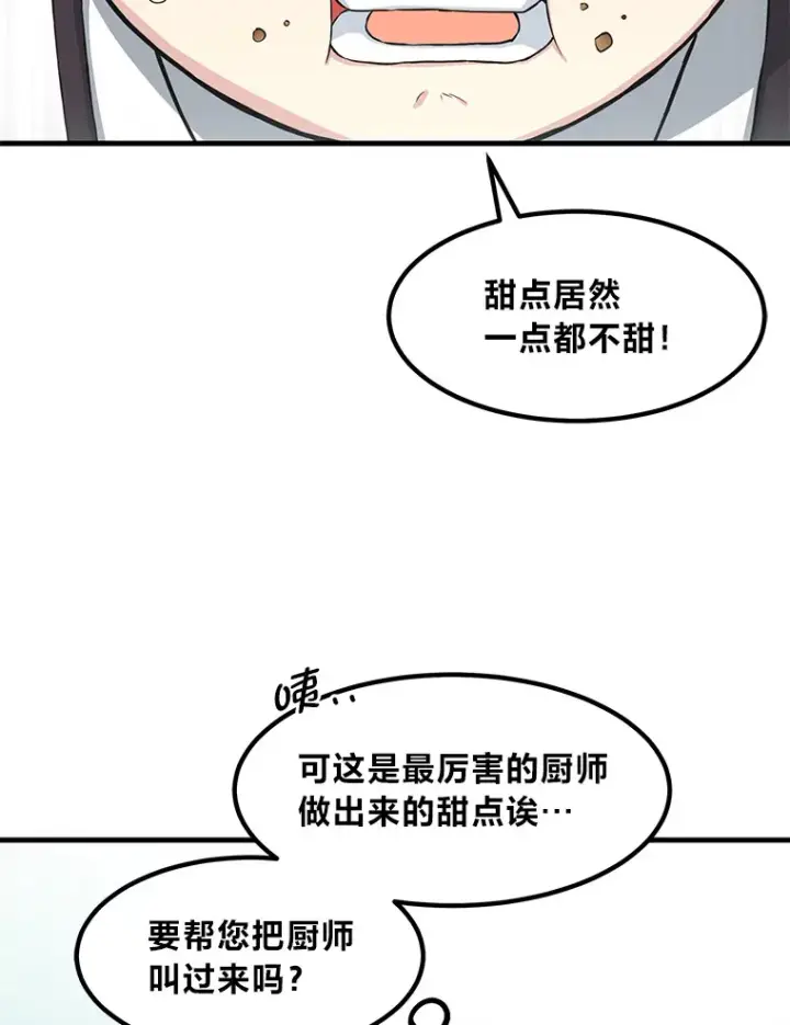 漫画《转生专家躺赢的方法》14.炼金术老师第9张图