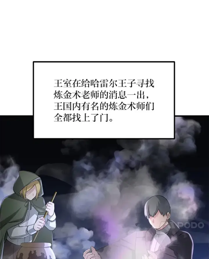 漫画《转生专家躺赢的方法》14.炼金术老师第91张图
