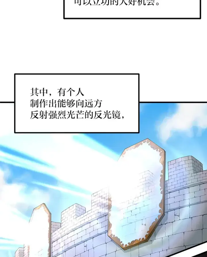 漫画《转生专家躺赢的方法》14.炼金术老师第93张图