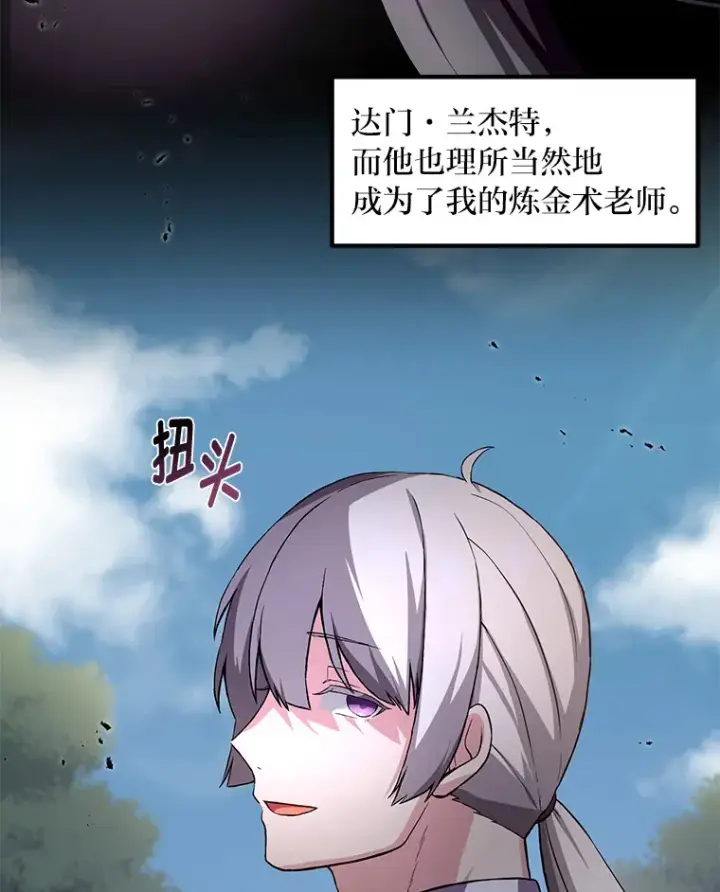 漫画《转生专家躺赢的方法》14.炼金术老师第97张图
