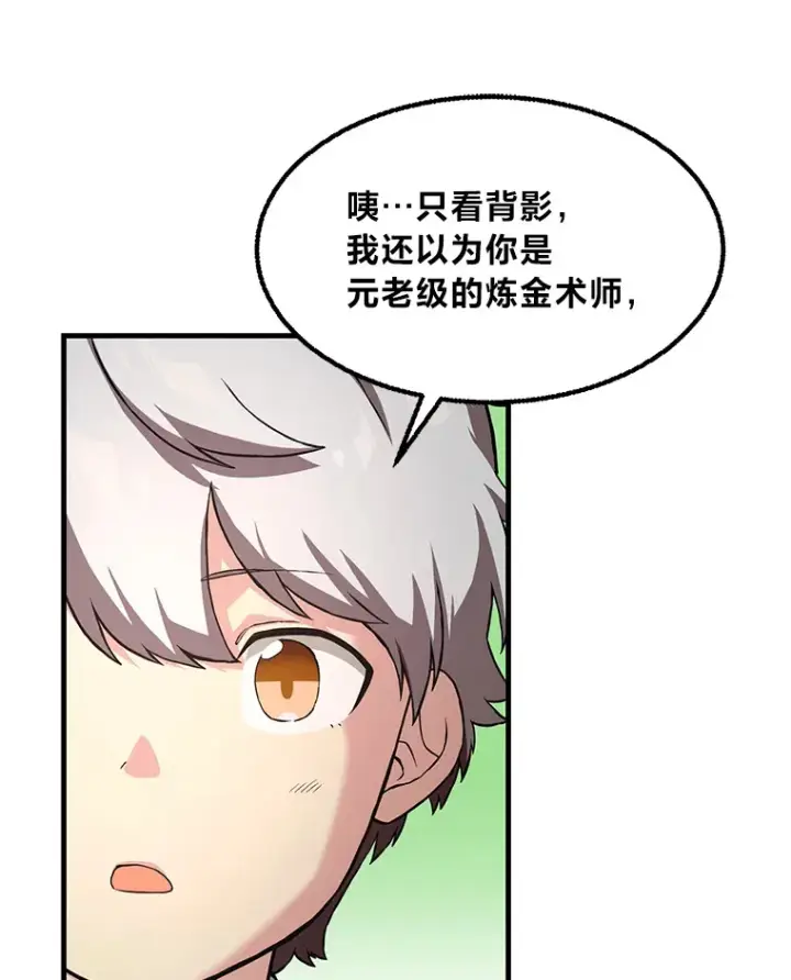 漫画《转生专家躺赢的方法》14.炼金术老师第99张图