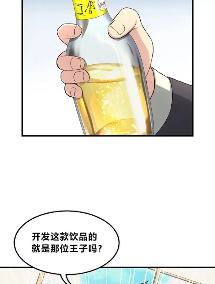 《转生专家躺赢的方法》15.心心念念的饮料图102
