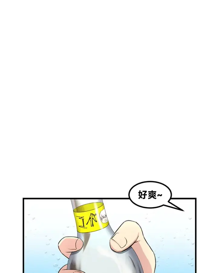 《转生专家躺赢的方法》15.心心念念的饮料图106
