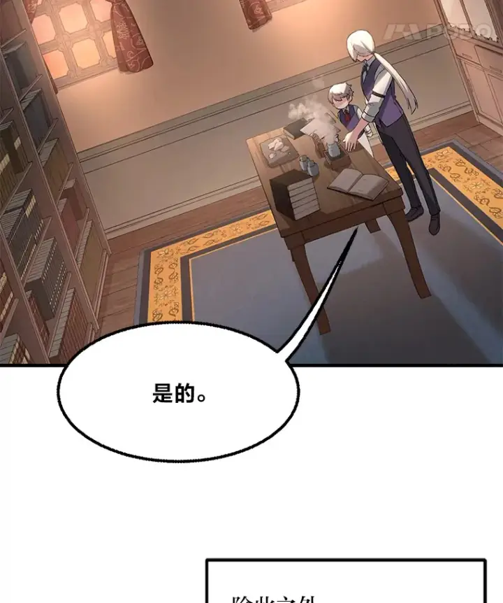 《转生专家躺赢的方法》15.心心念念的饮料图15