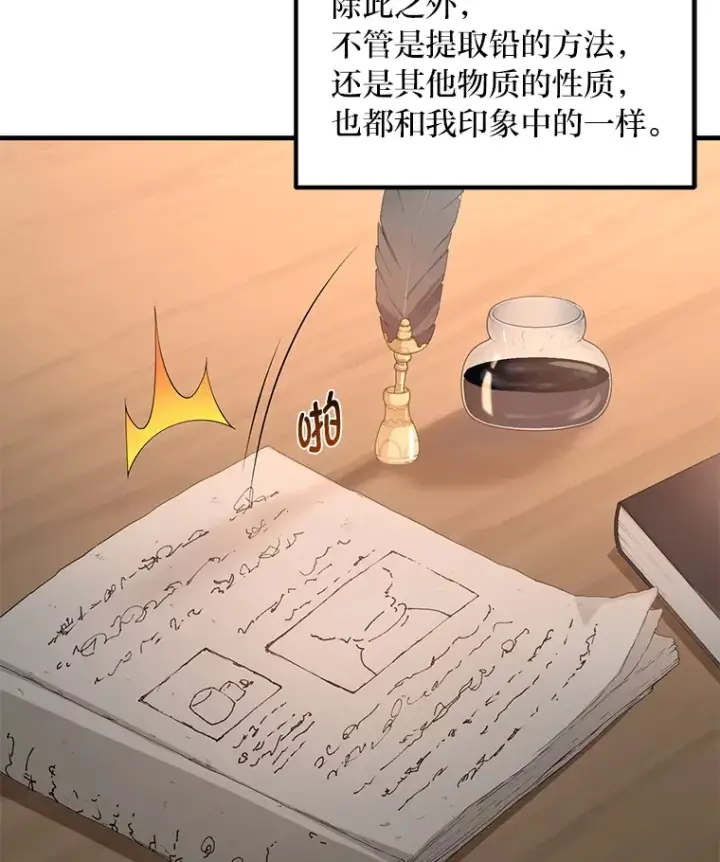 《转生专家躺赢的方法》15.心心念念的饮料图16
