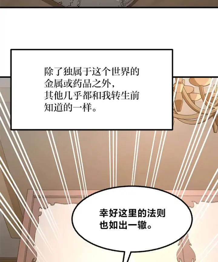 《转生专家躺赢的方法》15.心心念念的饮料图17
