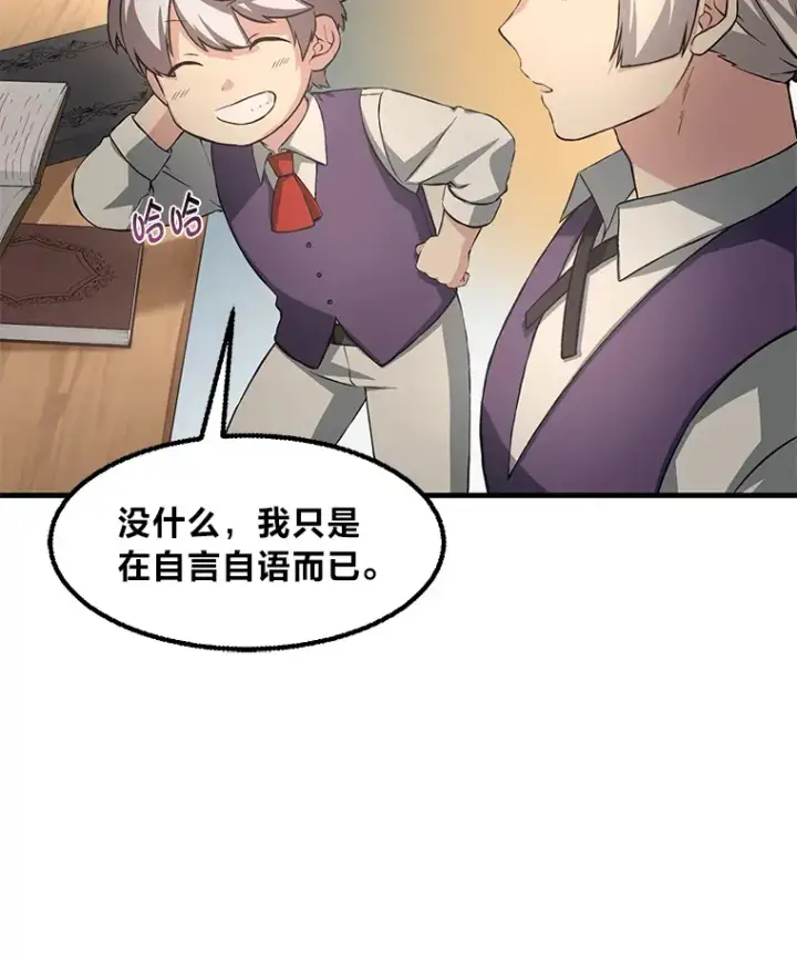 《转生专家躺赢的方法》15.心心念念的饮料图20