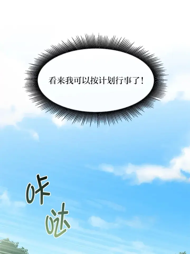《转生专家躺赢的方法》15.心心念念的饮料图21