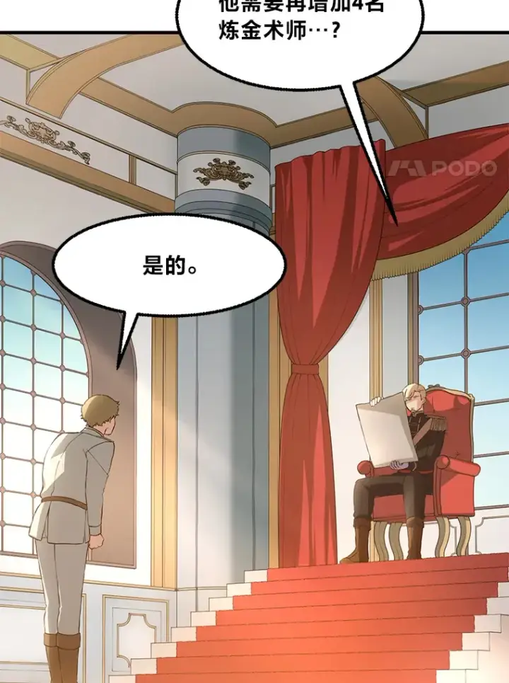 《转生专家躺赢的方法》15.心心念念的饮料图25