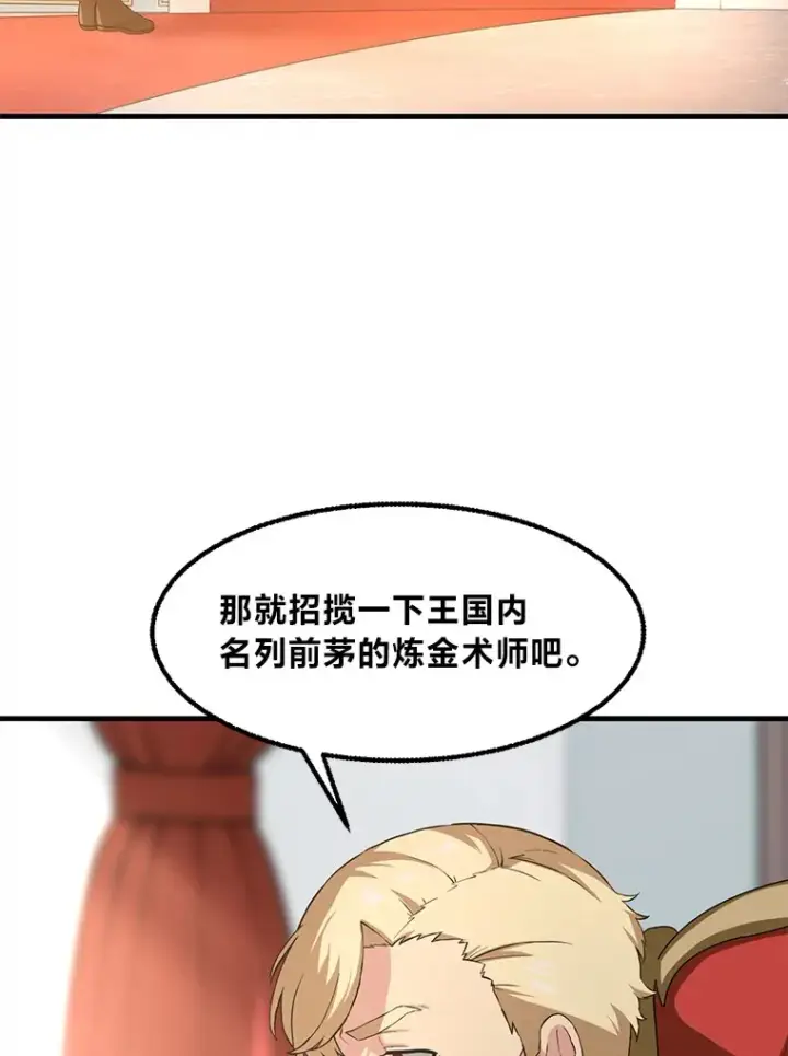《转生专家躺赢的方法》15.心心念念的饮料图26