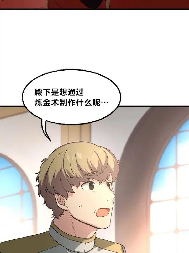 《转生专家躺赢的方法》15.心心念念的饮料图29