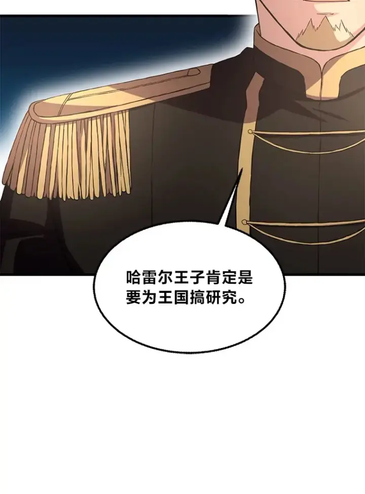 《转生专家躺赢的方法》15.心心念念的饮料图33