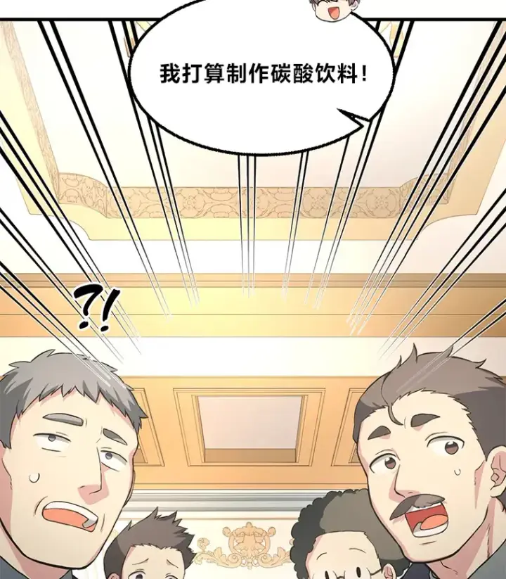 《转生专家躺赢的方法》15.心心念念的饮料图35
