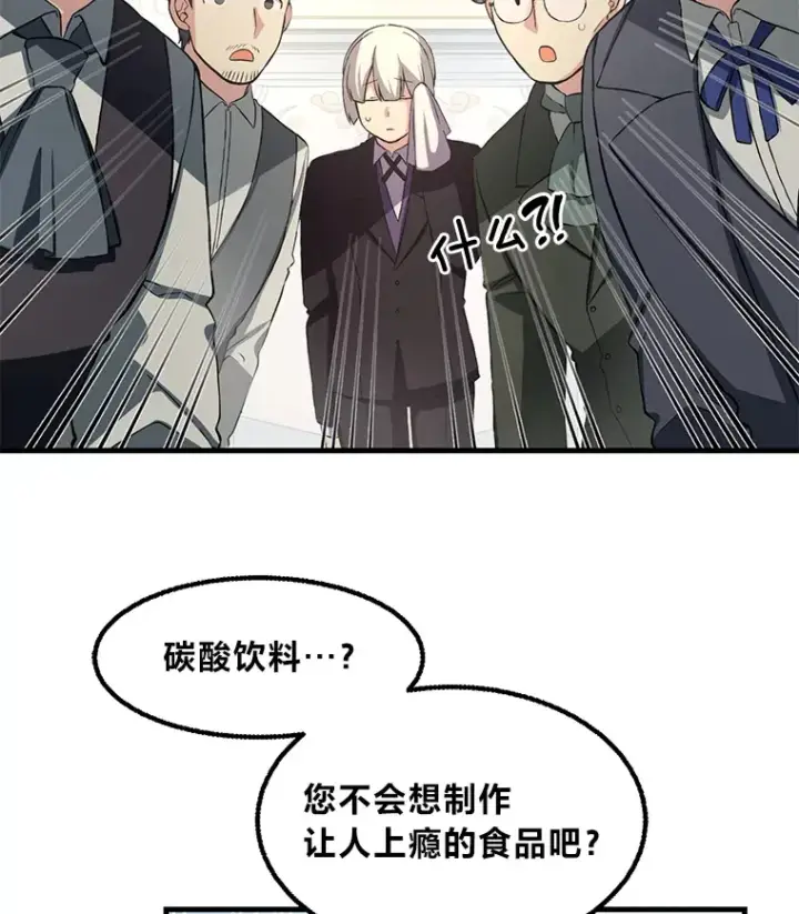 《转生专家躺赢的方法》15.心心念念的饮料图36
