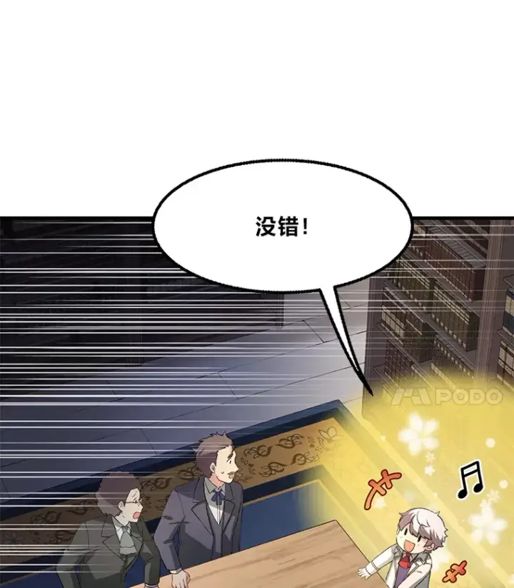 《转生专家躺赢的方法》15.心心念念的饮料图38