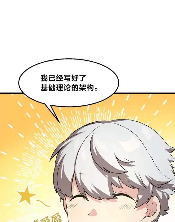 《转生专家躺赢的方法》15.心心念念的饮料图40