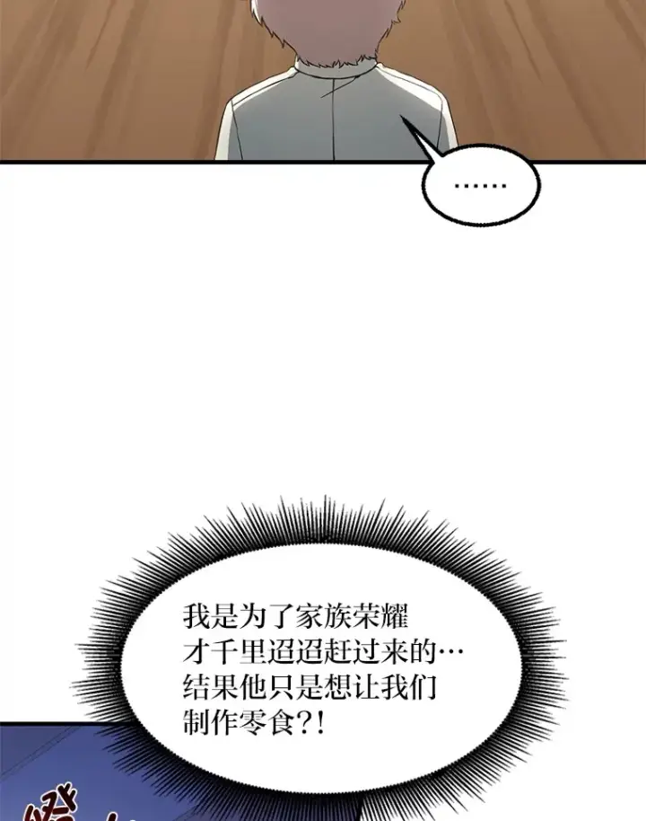 《转生专家躺赢的方法》15.心心念念的饮料图43