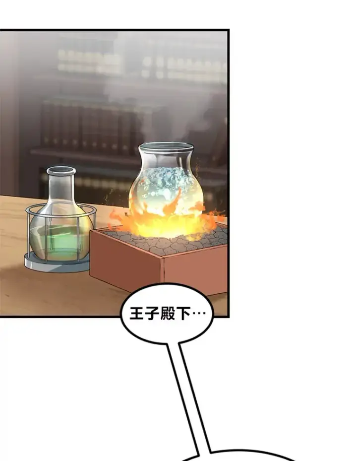 《转生专家躺赢的方法》15.心心念念的饮料图5