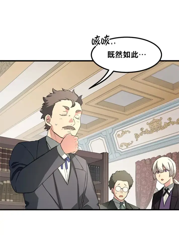 《转生专家躺赢的方法》15.心心念念的饮料图51