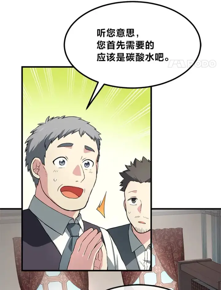 《转生专家躺赢的方法》15.心心念念的饮料图52