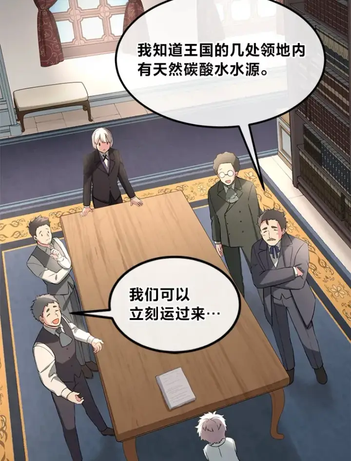 《转生专家躺赢的方法》15.心心念念的饮料图53