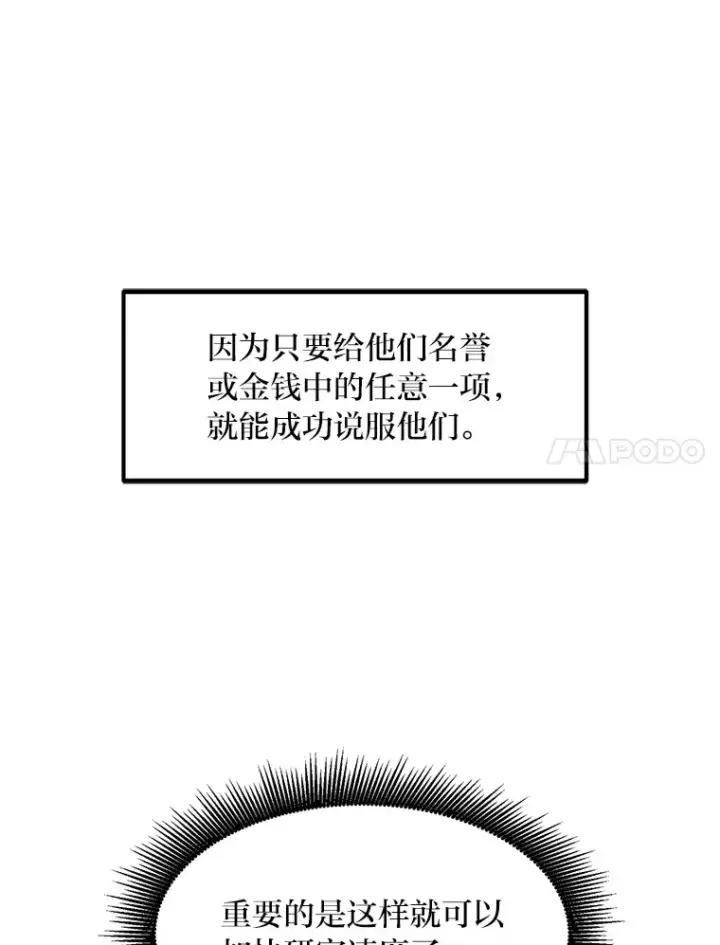 《转生专家躺赢的方法》15.心心念念的饮料图55