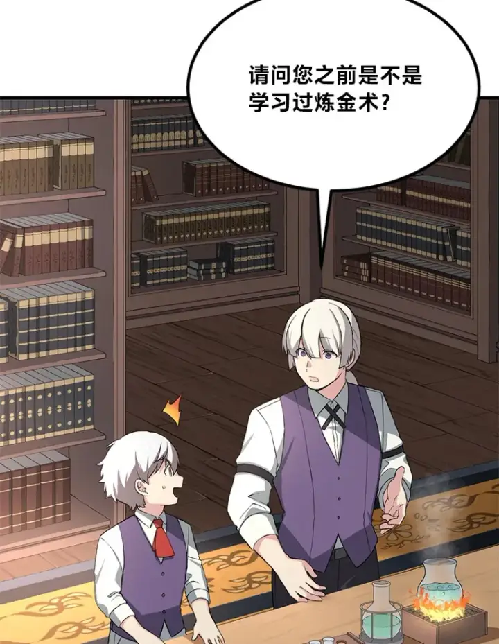 《转生专家躺赢的方法》15.心心念念的饮料图6