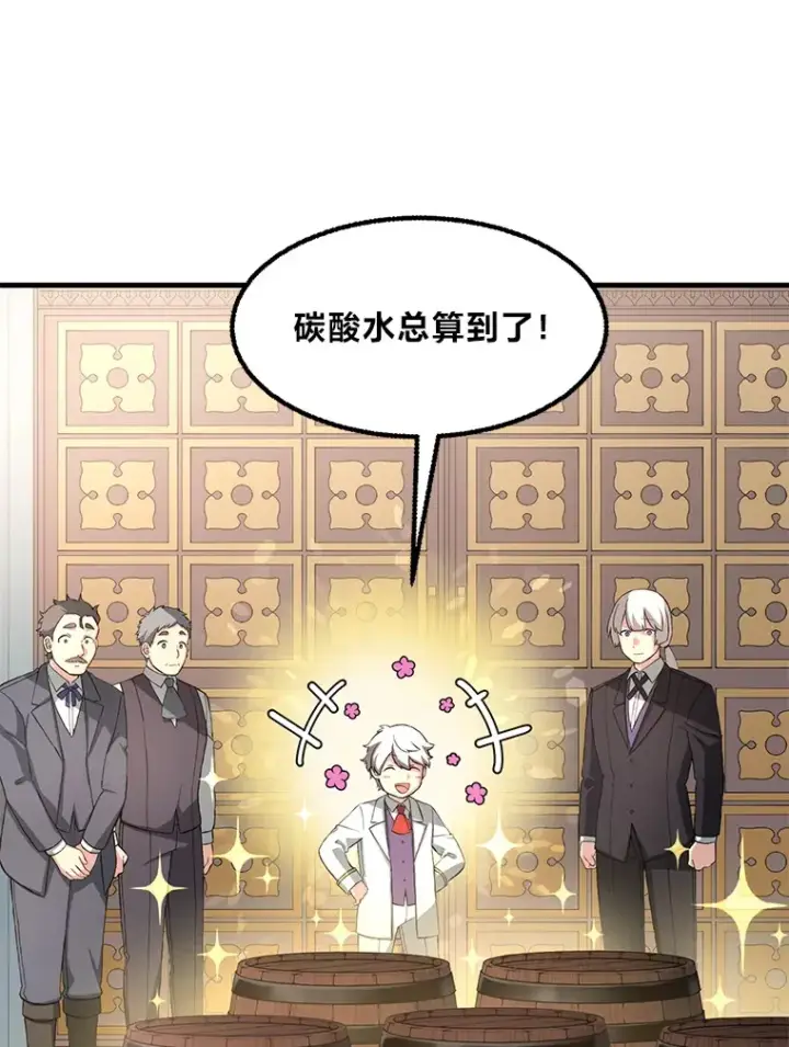《转生专家躺赢的方法》15.心心念念的饮料图60