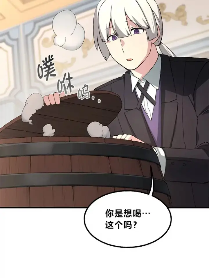 《转生专家躺赢的方法》15.心心念念的饮料图62