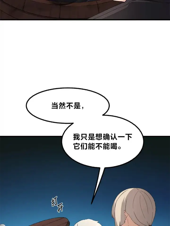 《转生专家躺赢的方法》15.心心念念的饮料图64