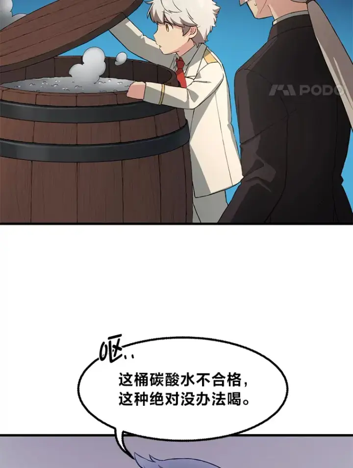 《转生专家躺赢的方法》15.心心念念的饮料图65