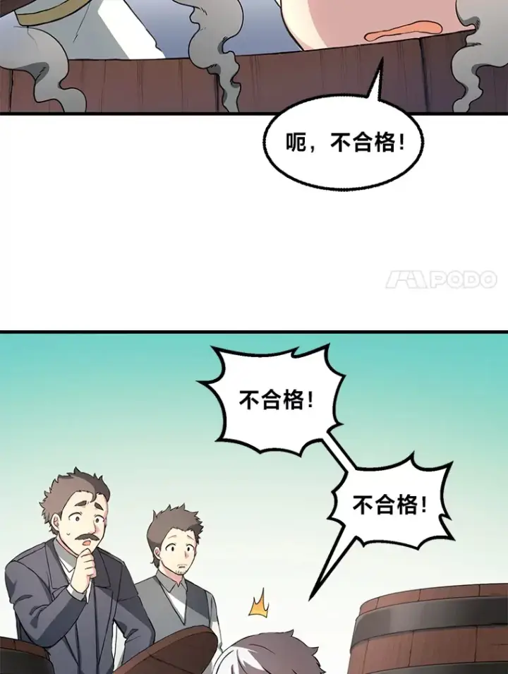 《转生专家躺赢的方法》15.心心念念的饮料图68