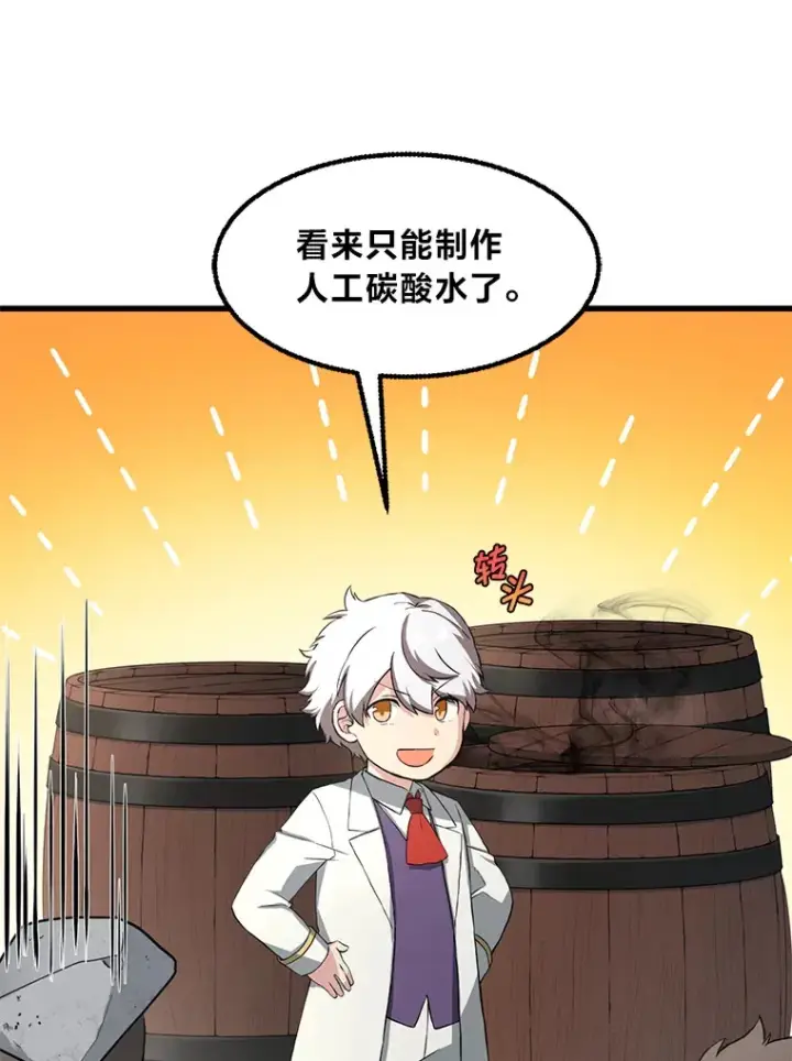 《转生专家躺赢的方法》15.心心念念的饮料图70