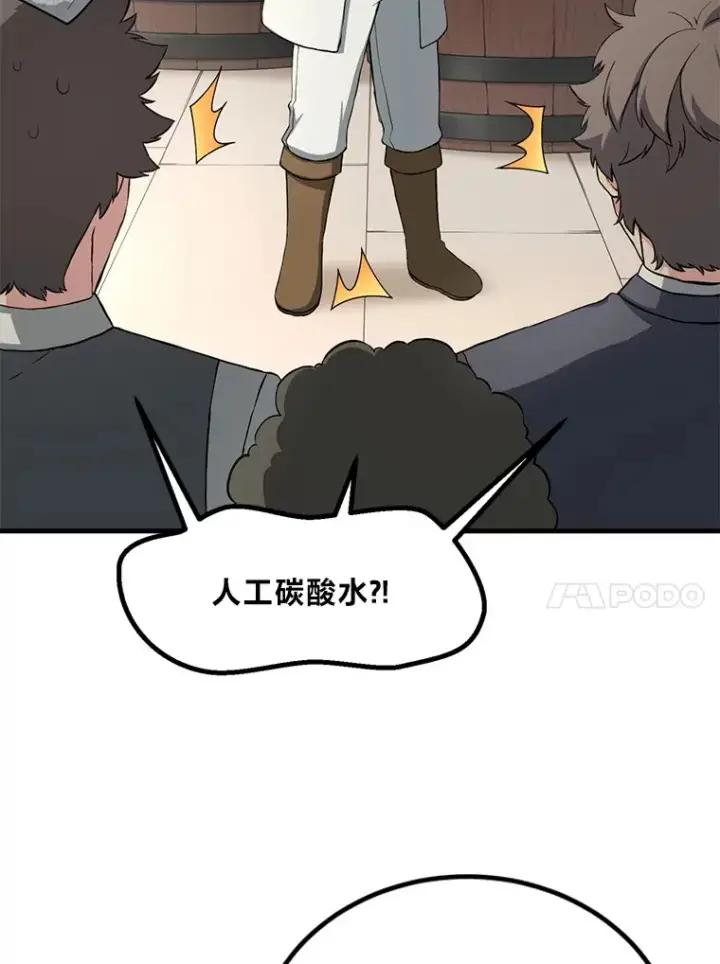 《转生专家躺赢的方法》15.心心念念的饮料图71