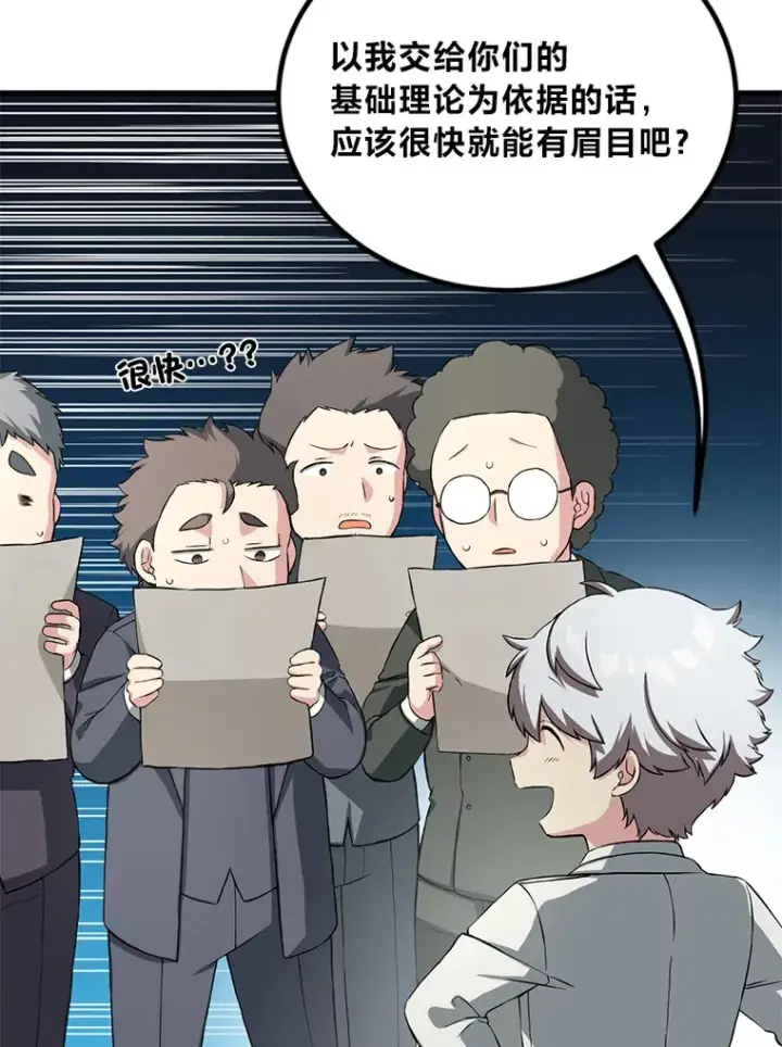 《转生专家躺赢的方法》15.心心念念的饮料图72