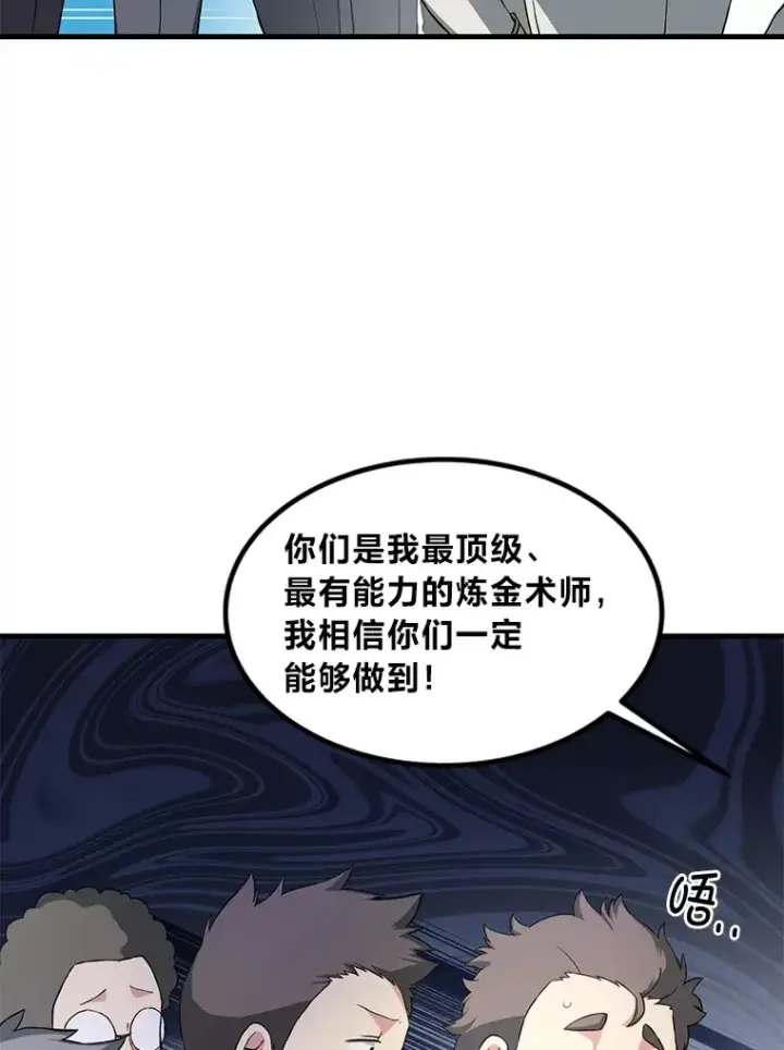 《转生专家躺赢的方法》15.心心念念的饮料图73