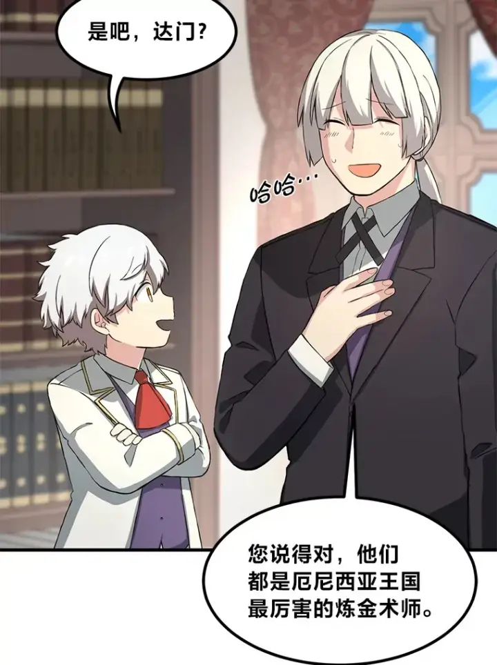 《转生专家躺赢的方法》15.心心念念的饮料图75