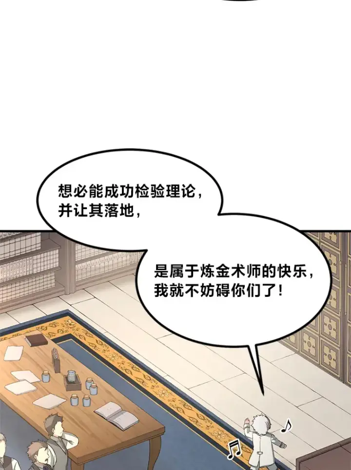 《转生专家躺赢的方法》15.心心念念的饮料图76
